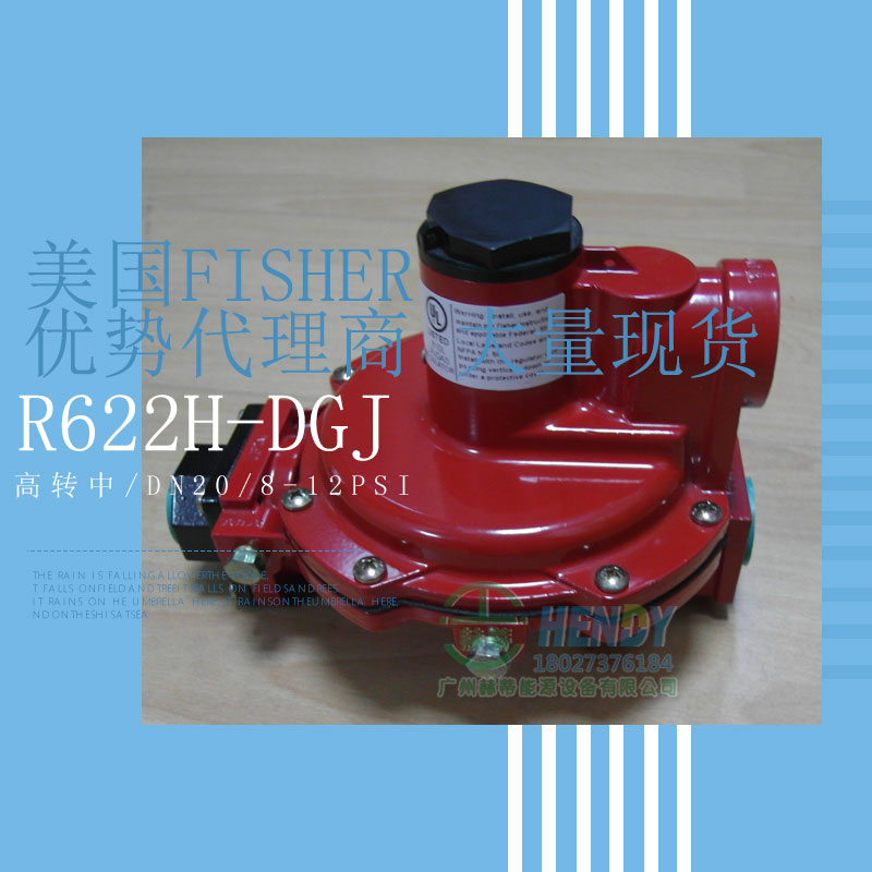美国fisher减压阀R622H-DGJ红色调压器
